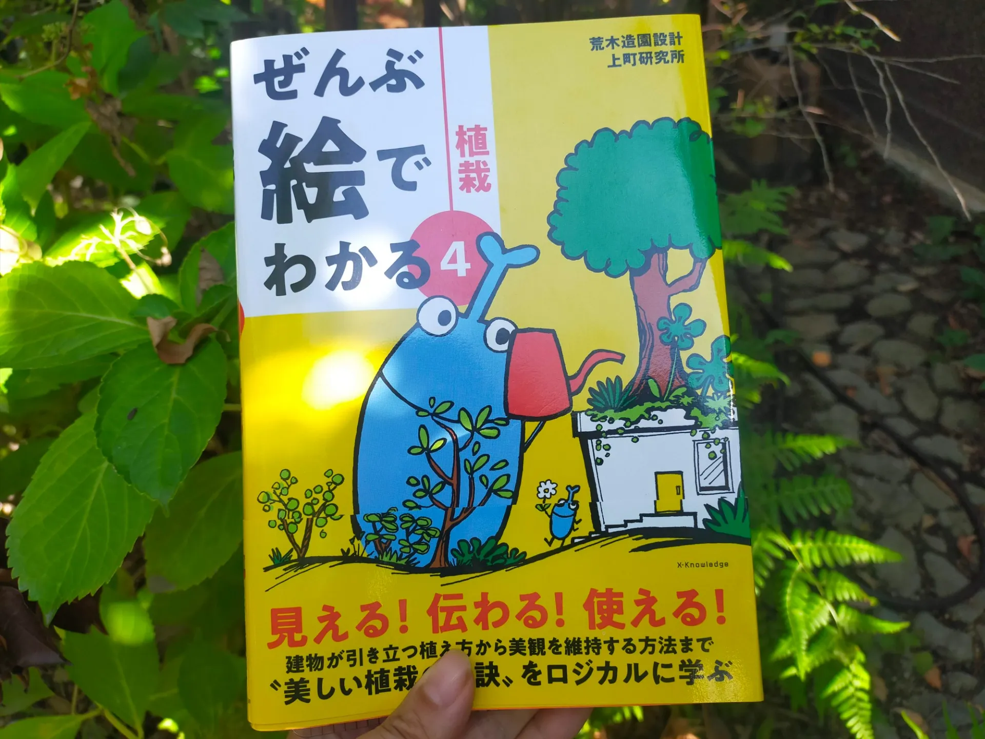 植栽の基本がわかるおすすめの本