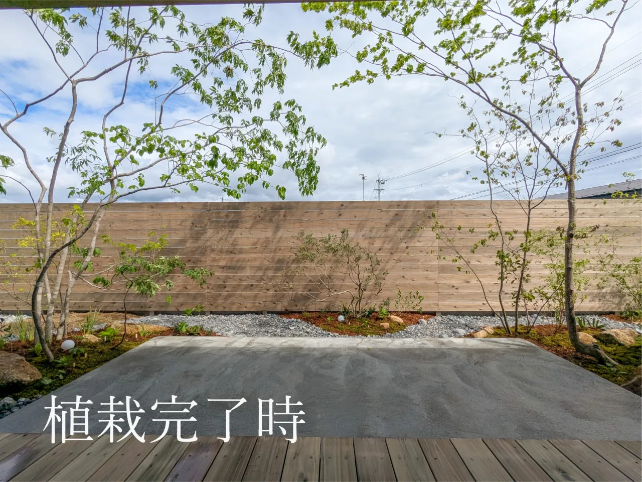 施工完了時